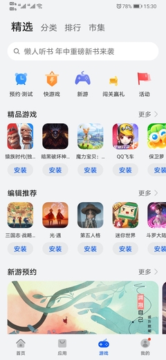 華為應(yīng)用市場iOS客戶端下載與使用指南（v13.3.1.200）
